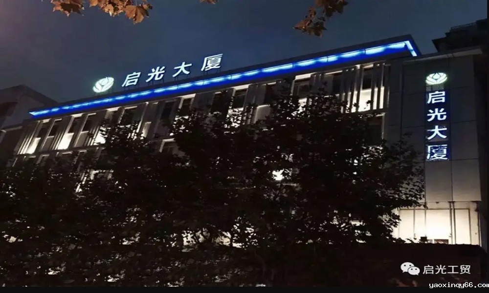 走进启光插图